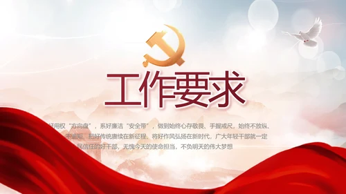反腐倡廉警示教育年终计划动态PPT
