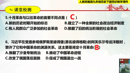 【新课标?新理念】人教部编版九年级历史下册 第9课  列宁与十月革命（同步课件）