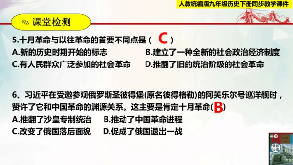 【新课标?新理念】人教部编版九年级历史下册 第9课  列宁与十月革命（同步课件）