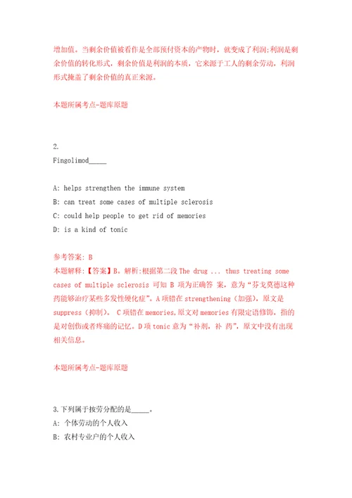 四川宜宾屏山县人民医院招考聘用工作人员自我检测模拟试卷含答案解析6