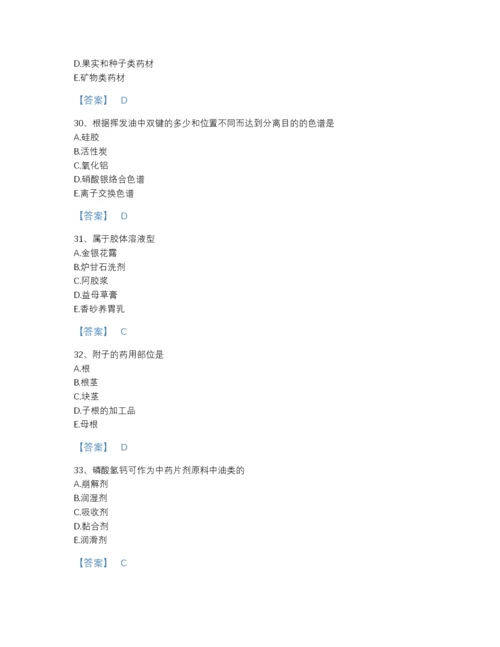 2022年江西省执业药师之中药学专业一深度自测题库带答案解析.docx