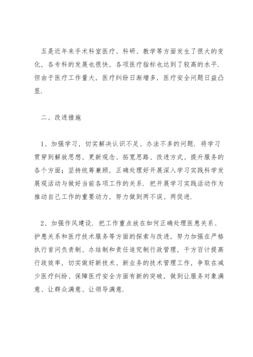 2022民主生活会党员批评与自我批评范文3篇.docx