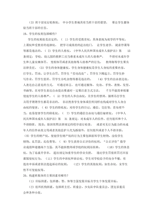 班主任基本功竞赛材料班主任工作应知应会