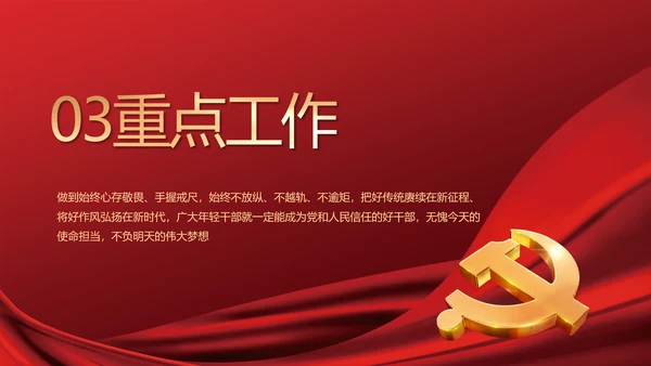 红色党建党支部工作汇报计划PPT党课