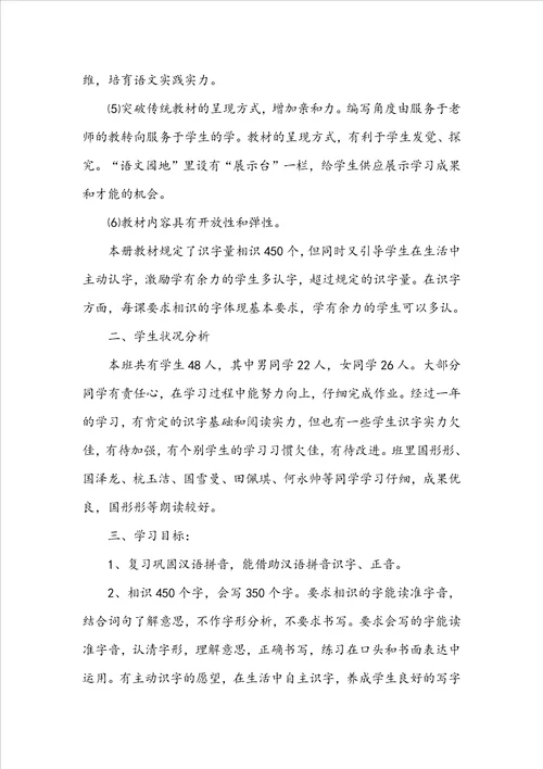 语文学习计划集锦7篇