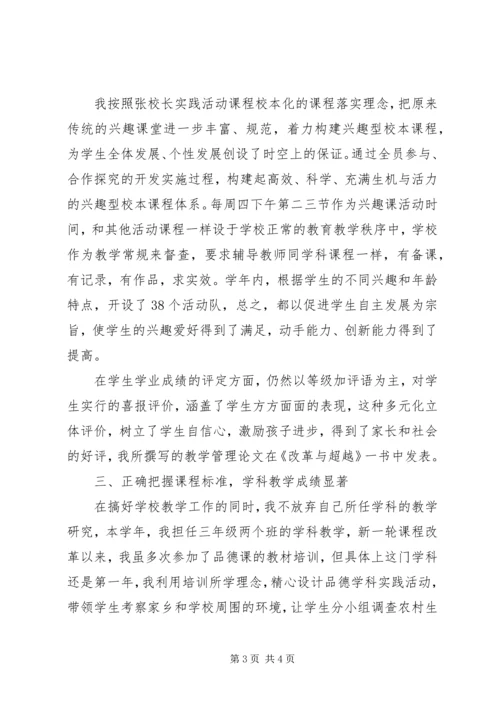 学校长汇报材料 (8).docx