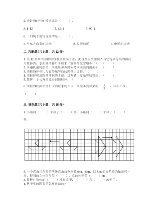 北师大版数学六年级下册期末测试卷精品【典型题】.docx