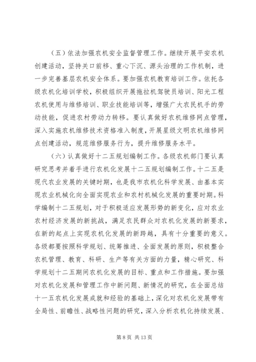 农机安全会议讲话稿(2).docx