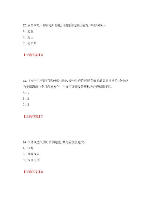 危险化学品生产单位主要负责人安全生产考试试题模拟训练含答案第79版