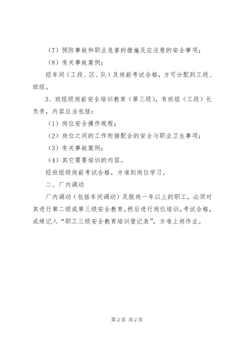 公司安全教育培训内容 (2).docx