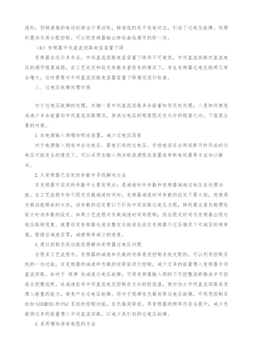 变频器过电压故障原因分析及对策.docx