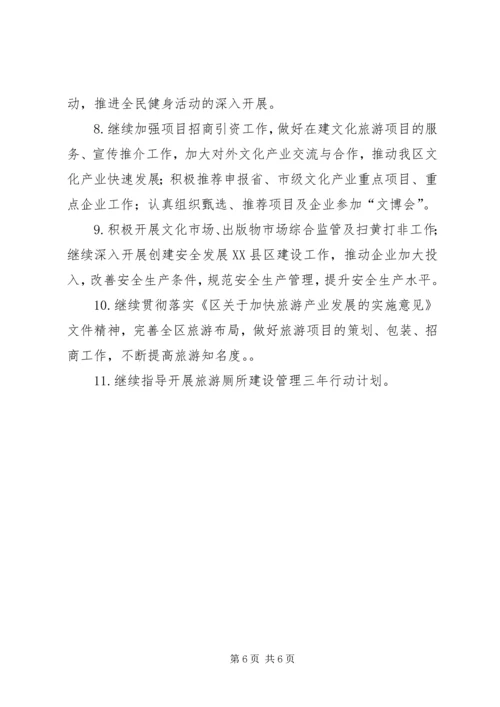 文体旅游新闻出版局年度工作总结及工作计划.docx