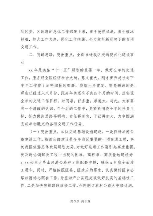 交通局半年工作总结大会区长致辞.docx