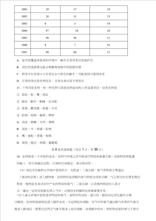 山东省泰安市2018年中考真题试题生物含答案