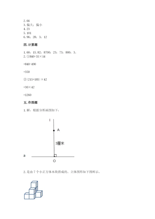 苏教版数学四年级上册期末测试卷及参考答案【预热题】.docx