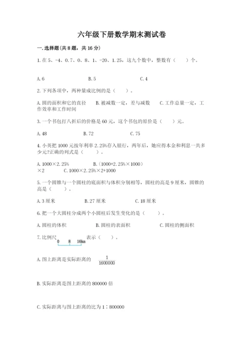 六年级下册数学期末测试卷精品【考点梳理】.docx