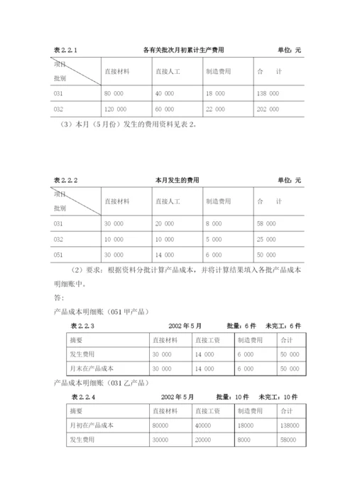 关于成本核算论文.docx