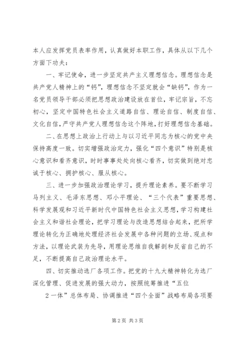 学习十九大报告的心得体会_1 (5).docx