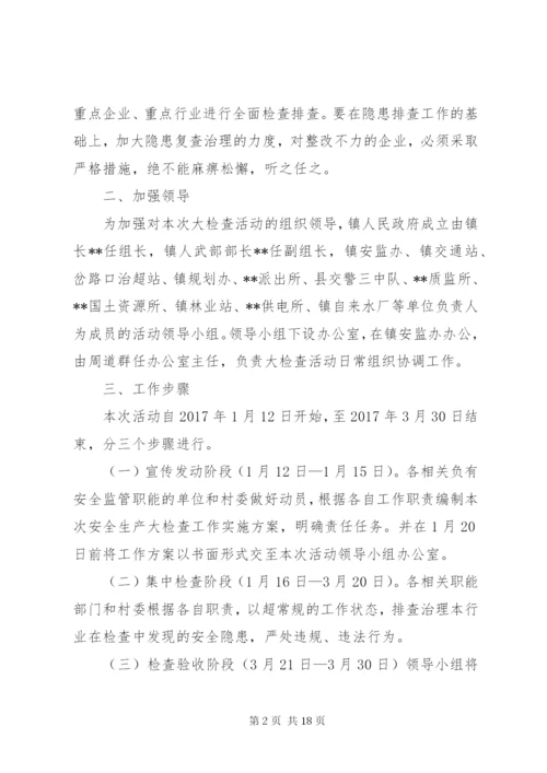 两会期间安全生产及检查方案三篇.docx