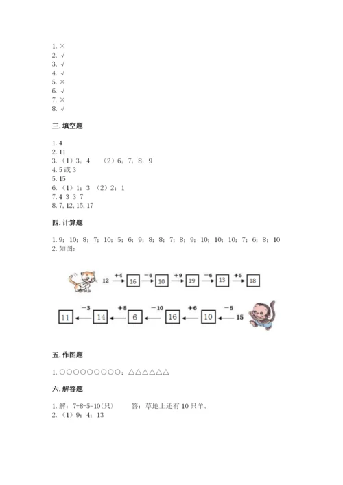 人教版一年级上册数学期末考试试卷含完整答案【有一套】.docx