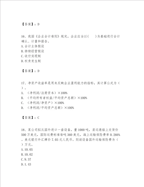 一级建造师之一建建设工程经济题库含答案【最新】