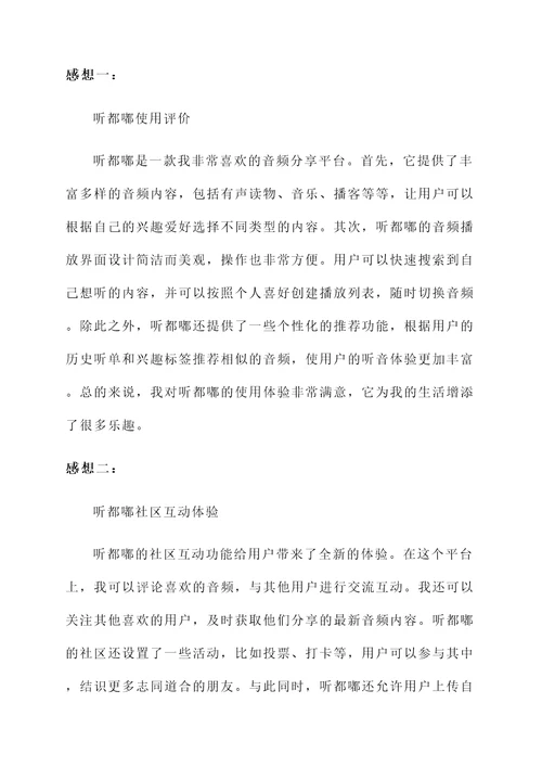 听都嘟感想
