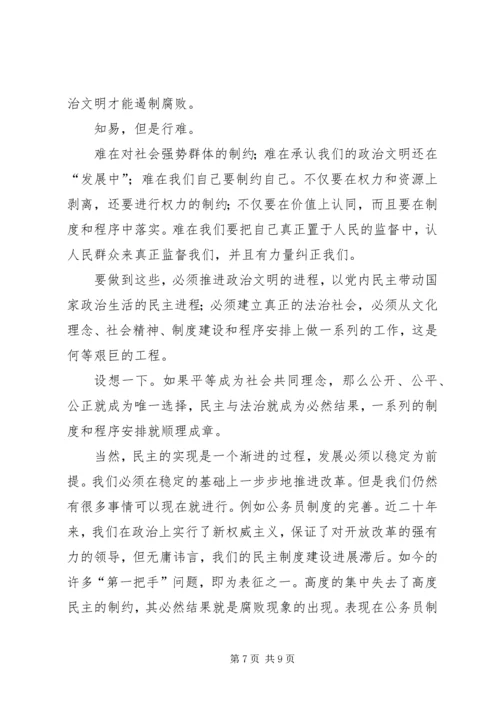 廉政是衡量共产党员先进性的根本尺度.docx