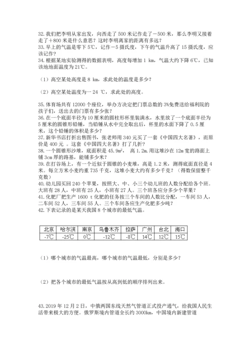 六年级小升初数学应用题50道带答案（完整版）.docx