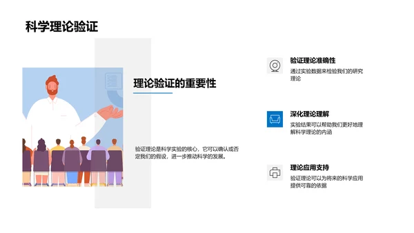 科学实验作业汇报PPT模板