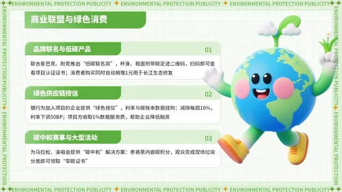 绿色潮流风世界清洁地球日