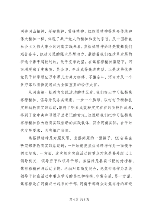 学习焦裕禄精神贯穿群众路线活动.docx