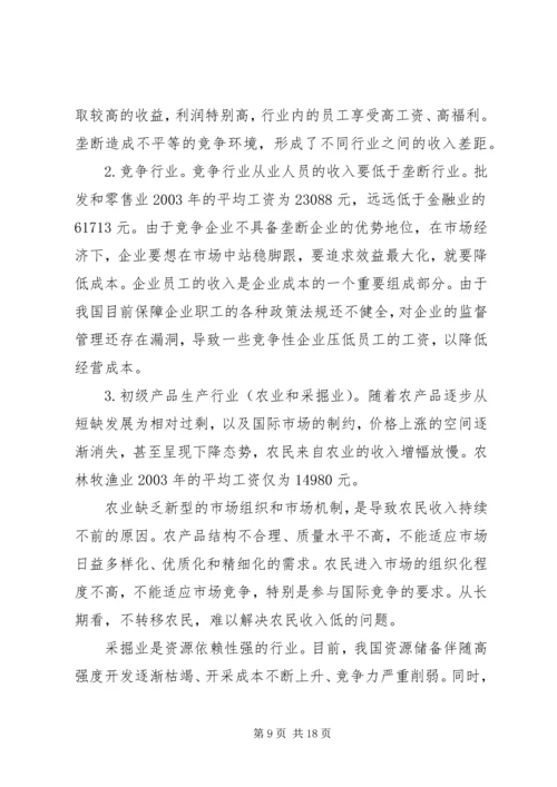 关于收入分配与收入差距的演讲稿 (5).docx