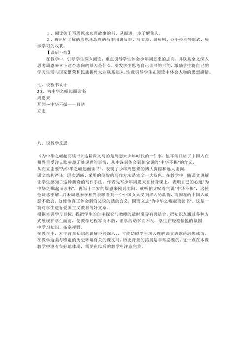 22《为中华之崛起而读书》  说课稿