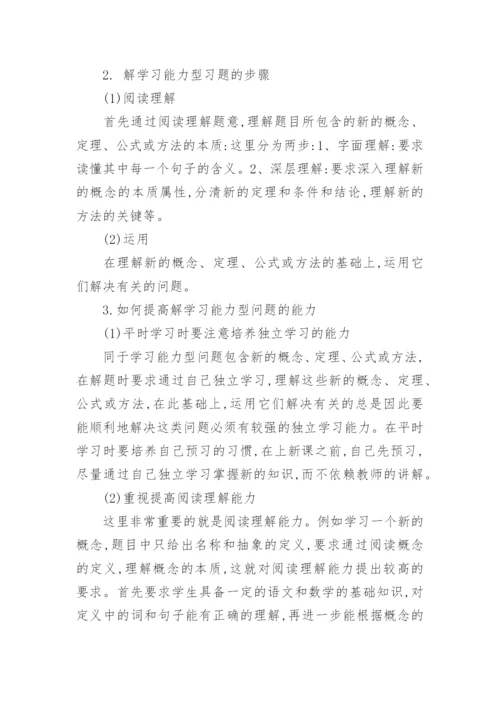 数学专业大学论文1000字范文.docx