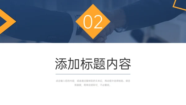沟通能力培训商务合作通用PPT模板