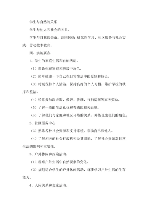 四年级综合实践活动教学计划.docx