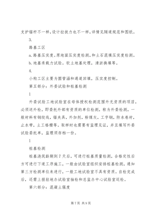 公路工程工地试验室的组建 (4).docx