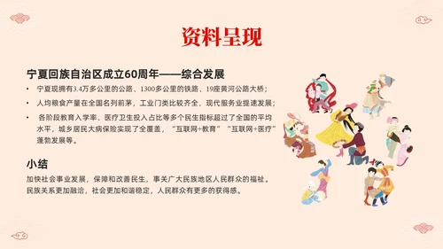 红色简约中国风边框民族团结教学设计PPT课件