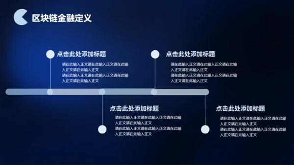 区块链环球数字金融中心通用PPT模板