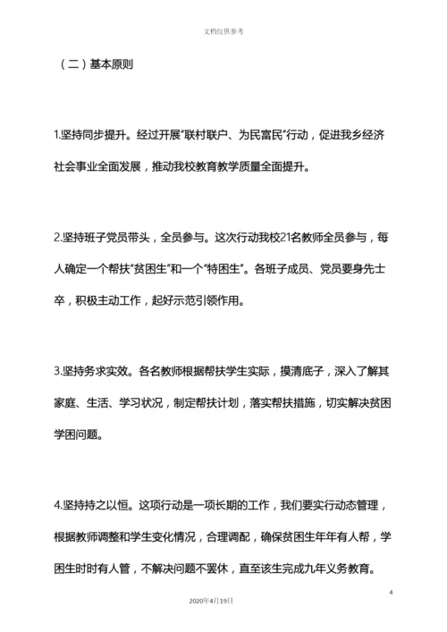 双联工作实施方案.docx