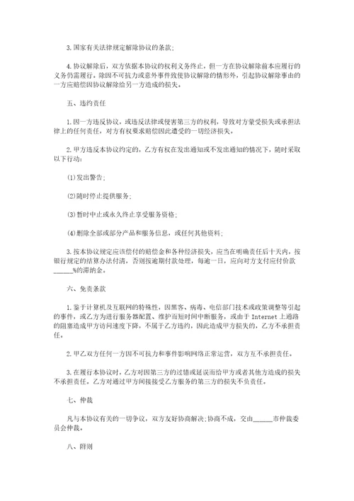 2021信息服务合同标准版
