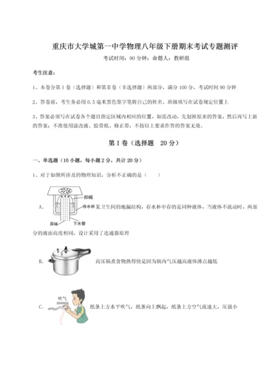 第二次月考滚动检测卷-重庆市大学城第一中学物理八年级下册期末考试专题测评试题（含答案解析）.docx