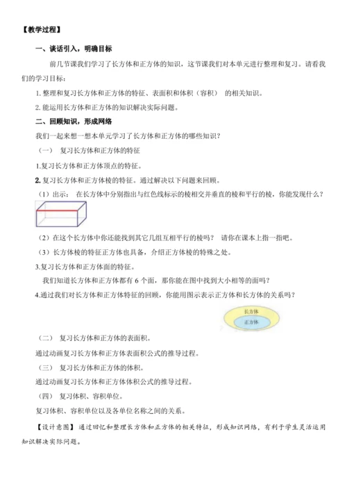 3长方体与正方体整理和复习