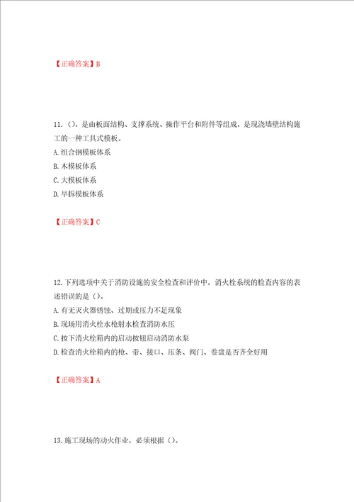 2022年广东省安全员B证建筑施工企业项目负责人安全生产考试试题押题卷及答案47