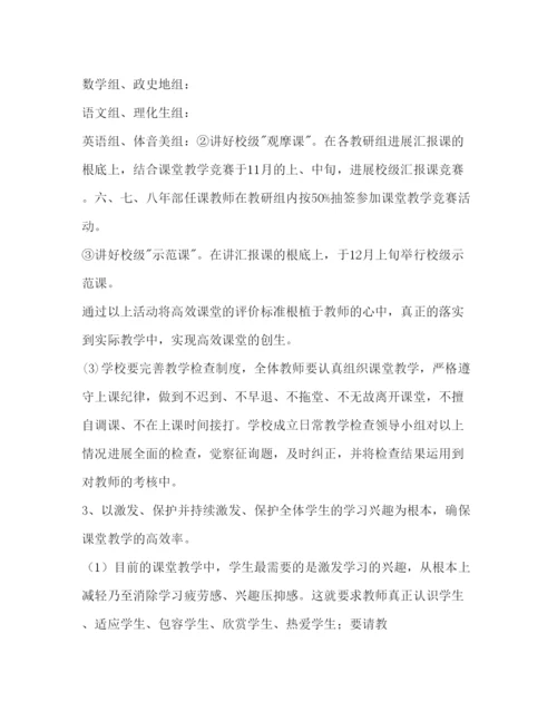 精编第一学期教育教学工作参考计划范文.docx