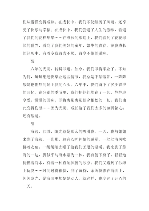 成长的滋味作文-2.docx