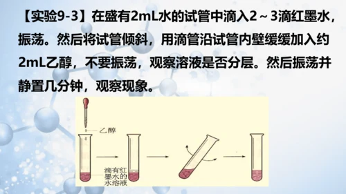 第九单元课题1 溶液的形成-【易备课】(共36张PPT)2023-2024学年九年级化学下册同步优质