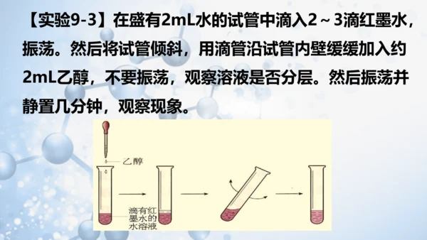 第九单元课题1 溶液的形成-【易备课】(共36张PPT)2023-2024学年九年级化学下册同步优质