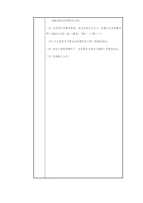 26.手术台就是阵地   教学设计