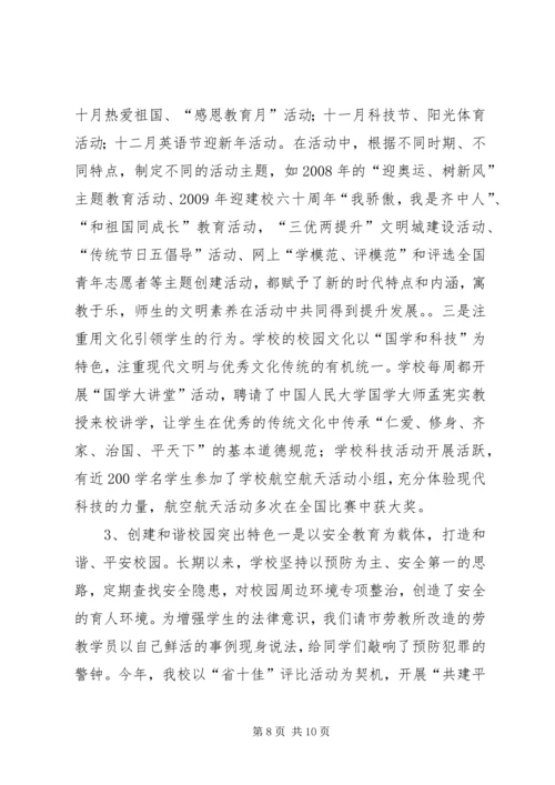 小学精神文明单位创建工作汇报五篇 (4).docx